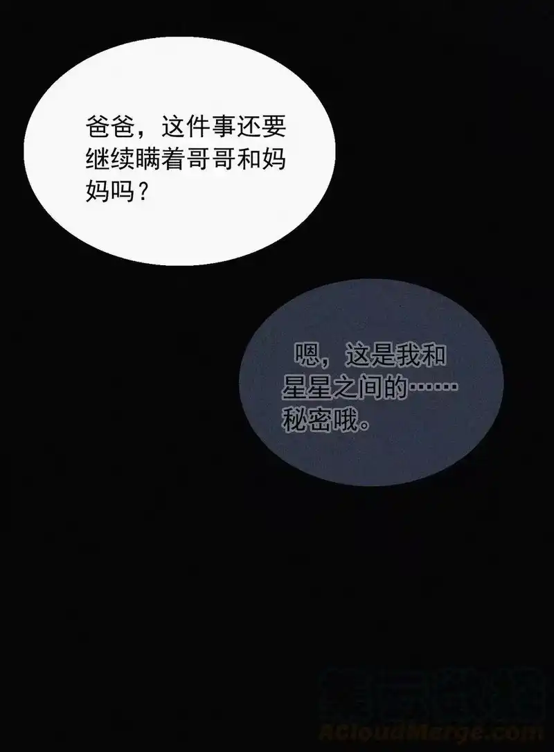 有猫的迷宫_h 060 父亲、内鬼 第49页