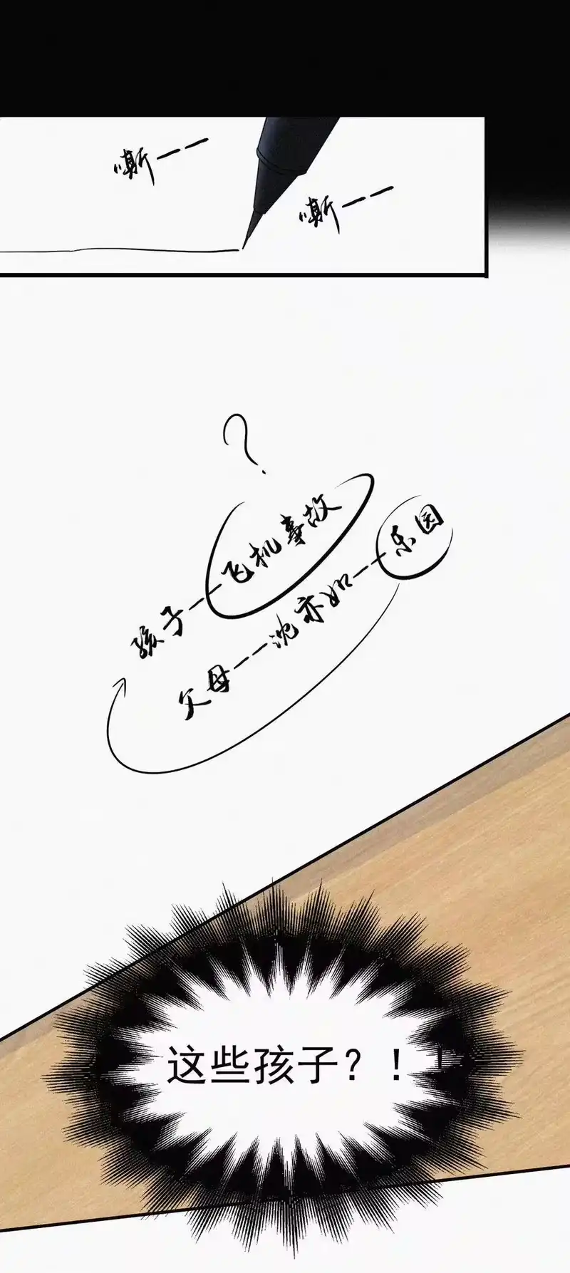 有猫的迷宫_h 060 父亲、内鬼 第8页