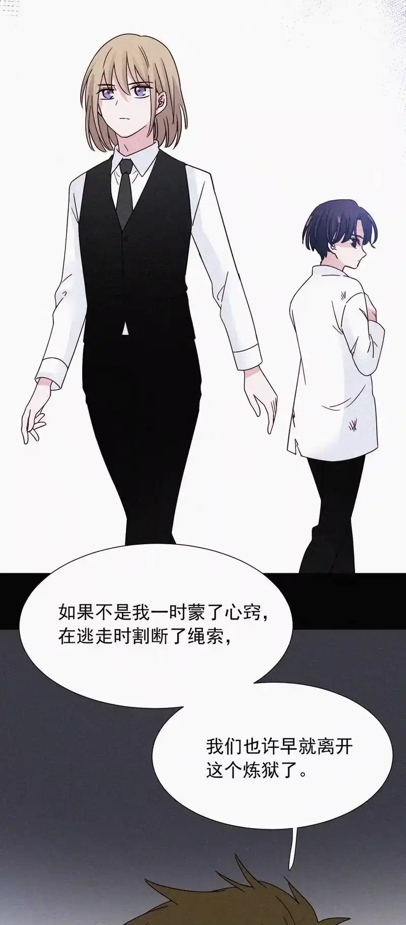 有猫的迷宫_h 065 圣子、救赎 第24页