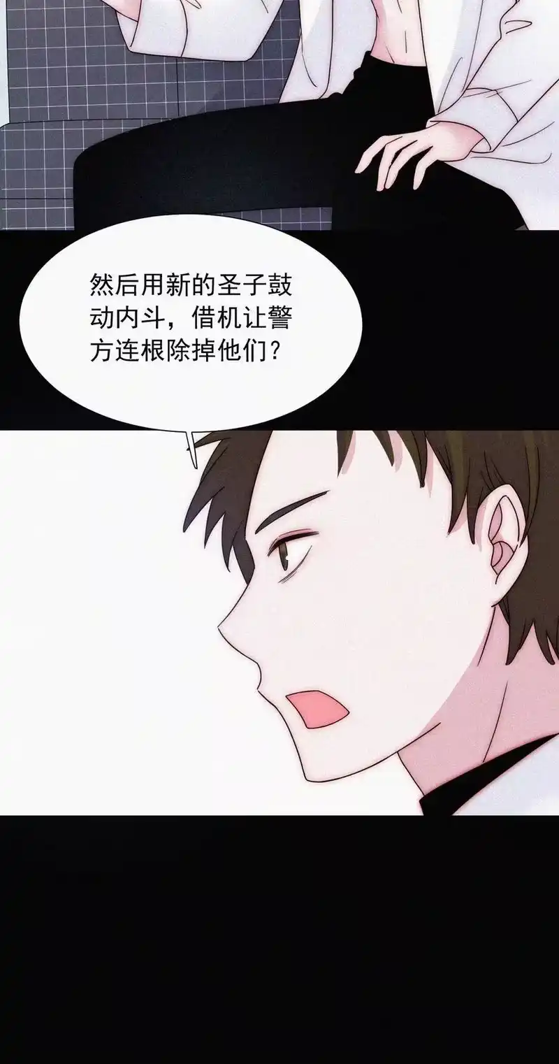 有猫的迷宫_h 066 圣子细胞 第21页
