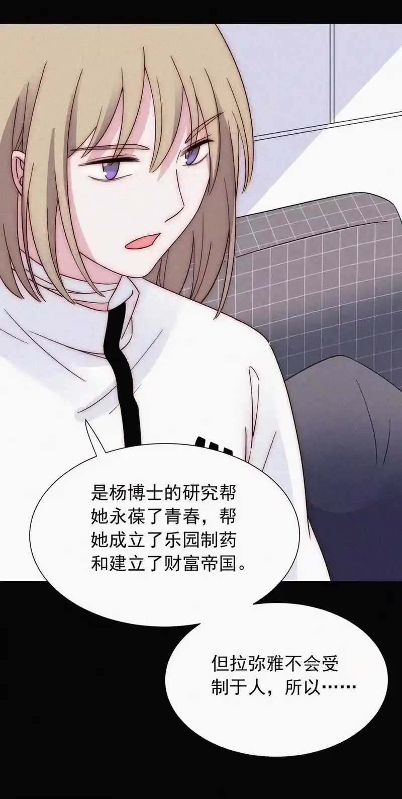 有猫的迷宫_h 066 圣子细胞 第44页