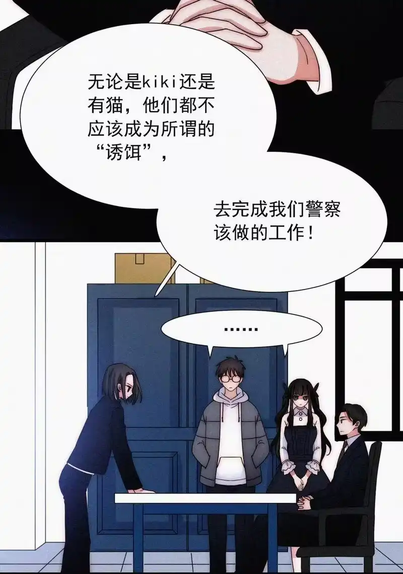 有猫的迷宫_h 068 诱饵 第5页