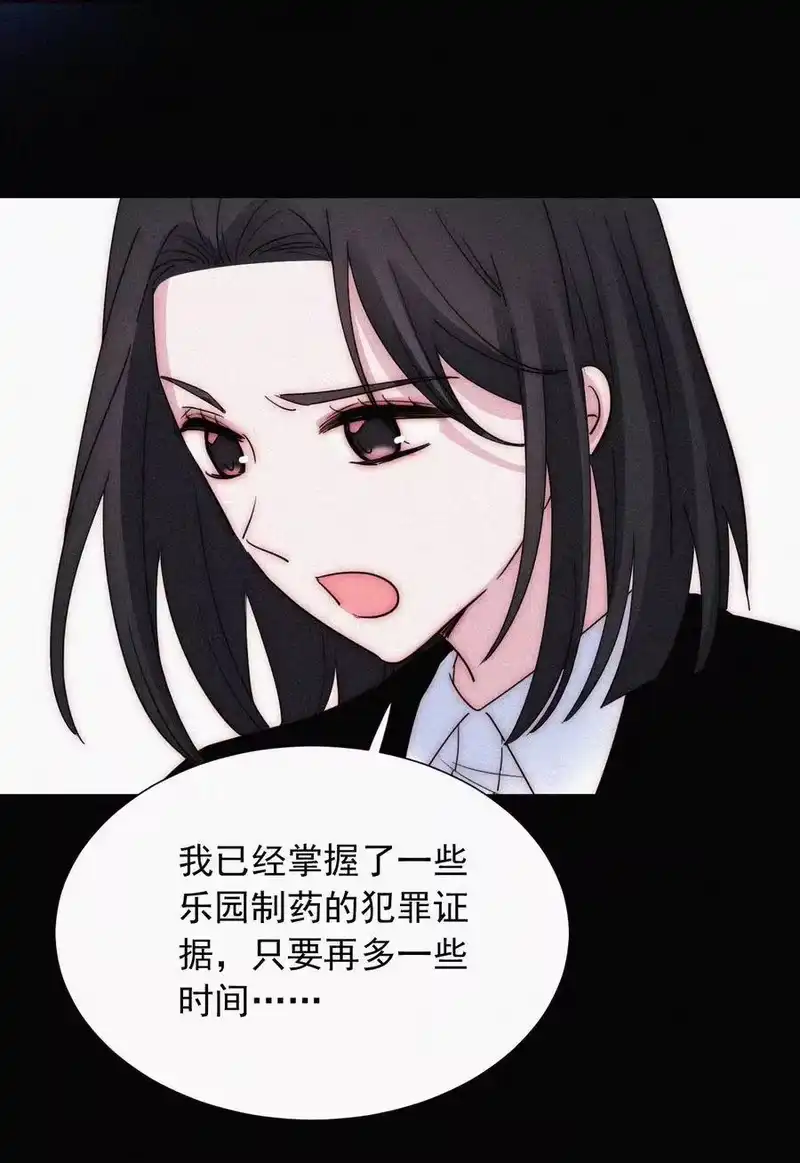 有猫的迷宫_h 068 诱饵 第6页