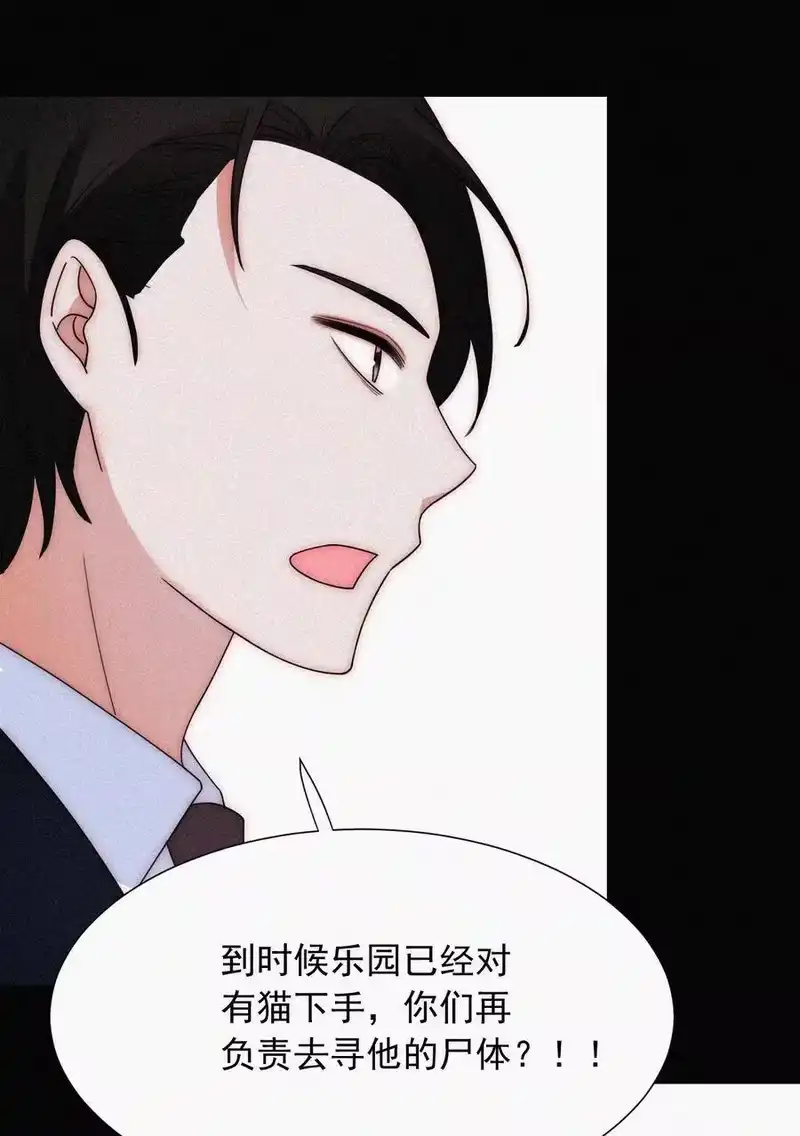 有猫的迷宫_h 068 诱饵 第8页