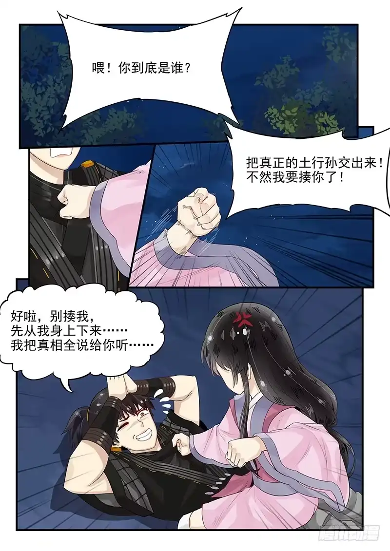 贞操拯救者 99.茅塞顿开 第1页