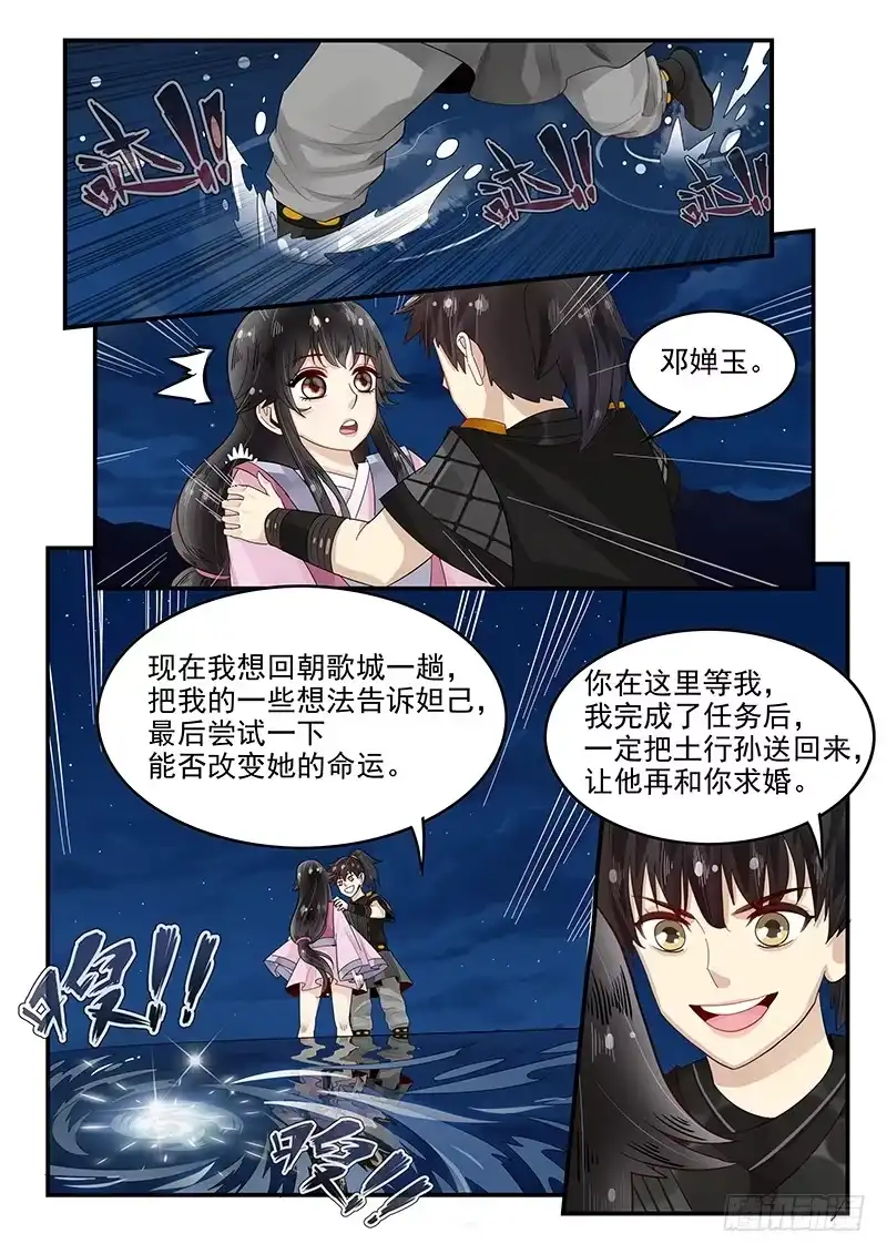 贞操拯救者 99.茅塞顿开 第12页