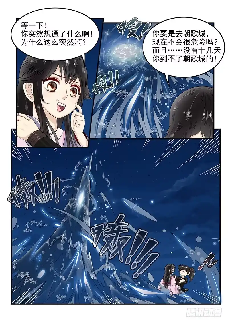 贞操拯救者 99.茅塞顿开 第13页