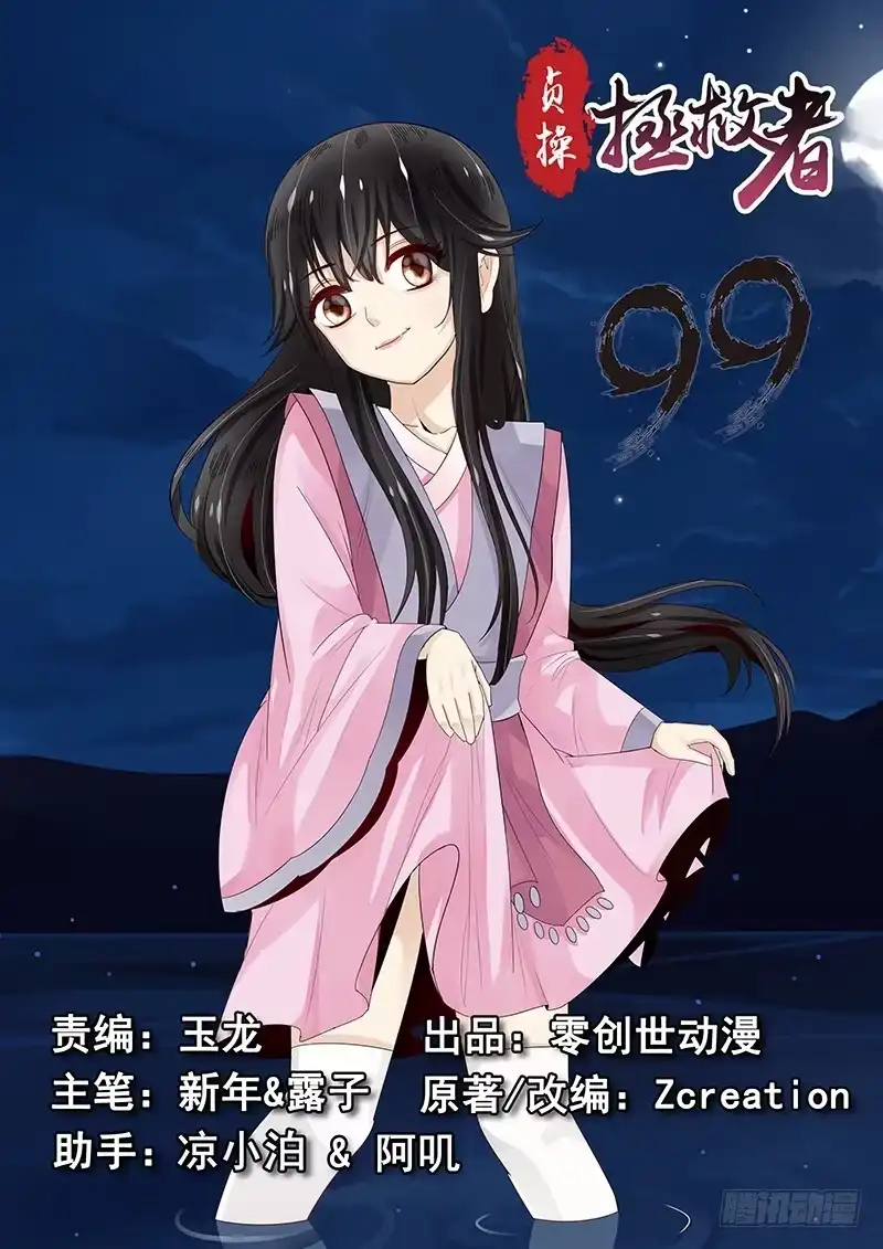 贞操拯救者 99.茅塞顿开 第15页