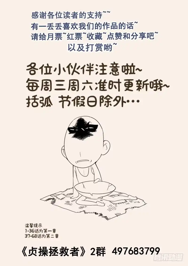 贞操拯救者 99.茅塞顿开 第16页