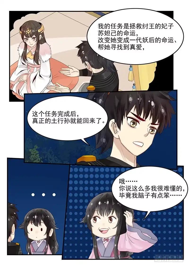 贞操拯救者 99.茅塞顿开 第3页