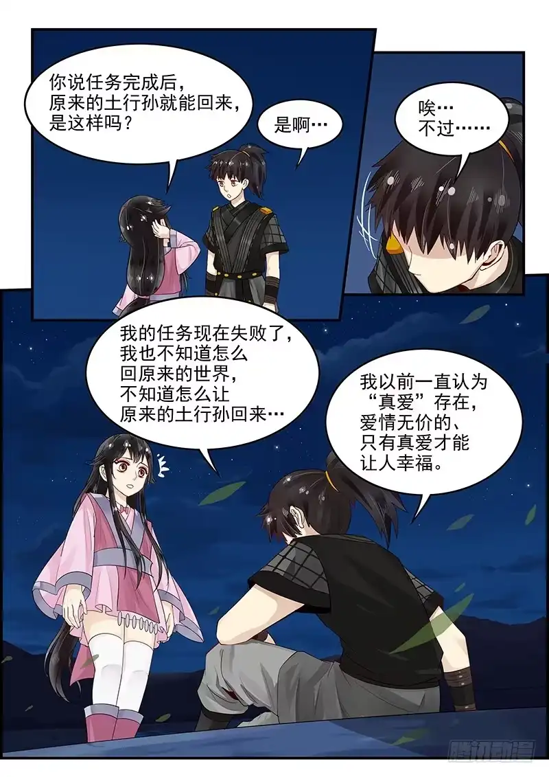 贞操拯救者 99.茅塞顿开 第4页