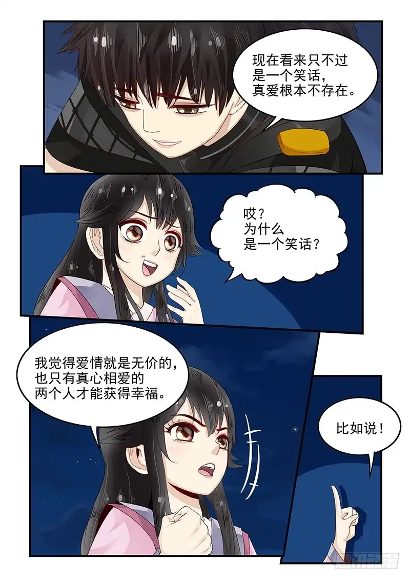 贞操拯救者 99.茅塞顿开 第5页