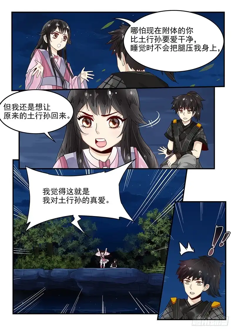 贞操拯救者 99.茅塞顿开 第6页