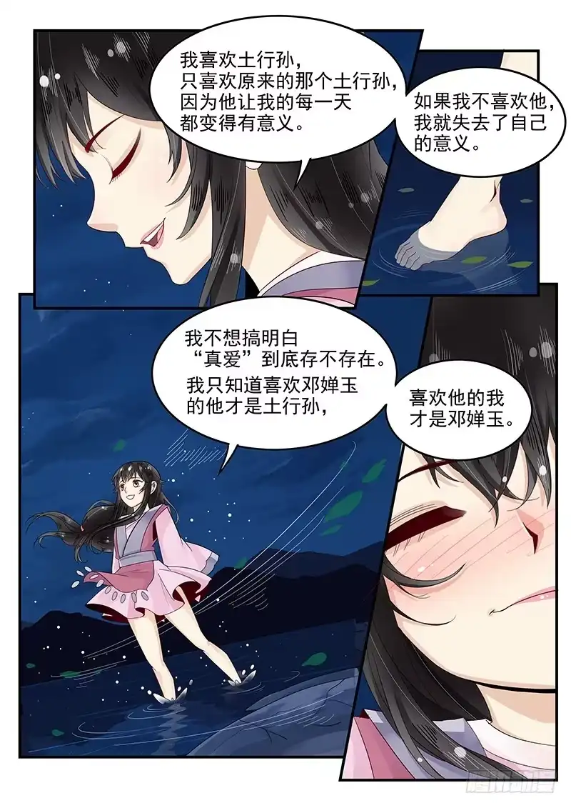 贞操拯救者 99.茅塞顿开 第9页