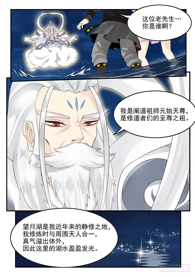 贞操拯救者 100.元始天尊 第1页