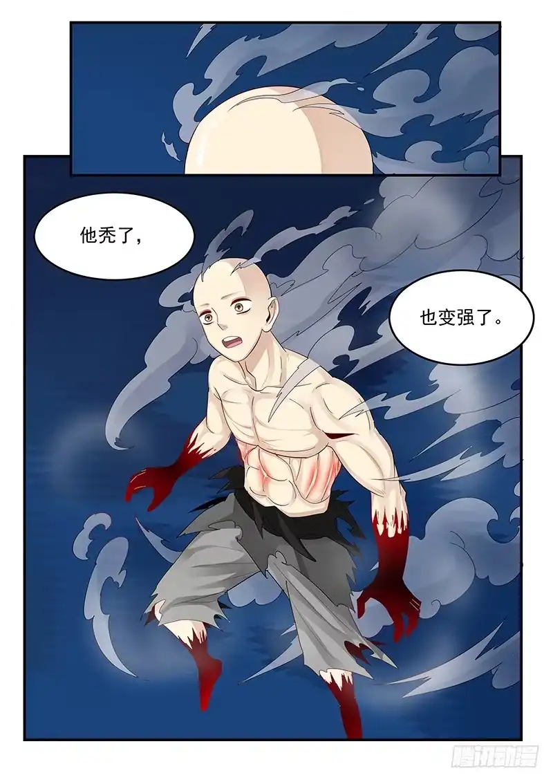 贞操拯救者 100.元始天尊 第12页