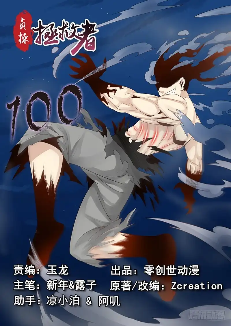 贞操拯救者 100.元始天尊 第13页