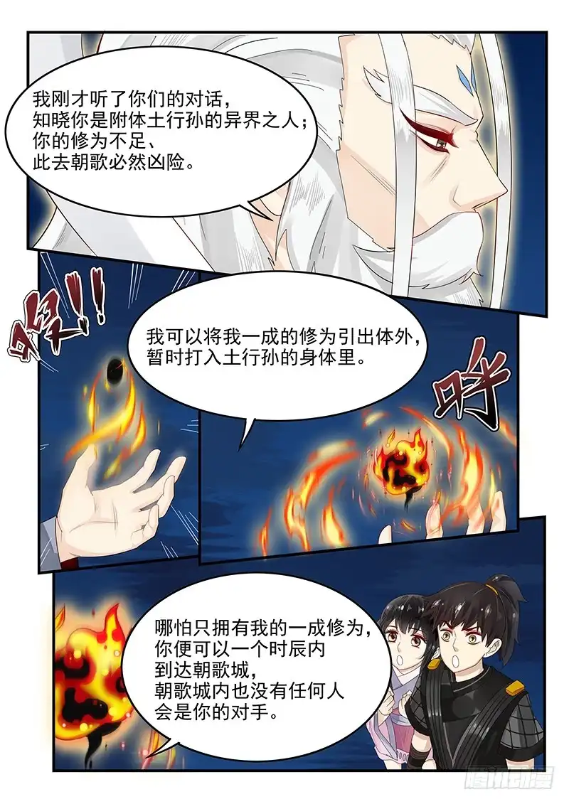 贞操拯救者 100.元始天尊 第2页
