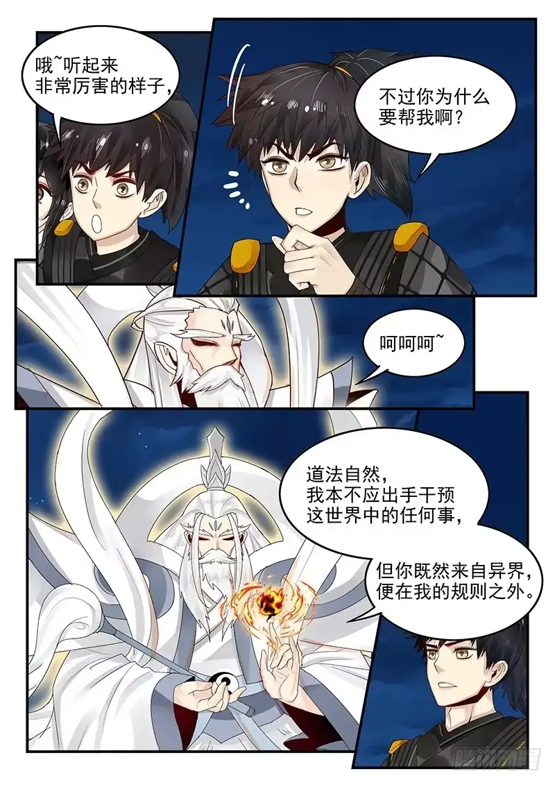 贞操拯救者 100.元始天尊 第3页