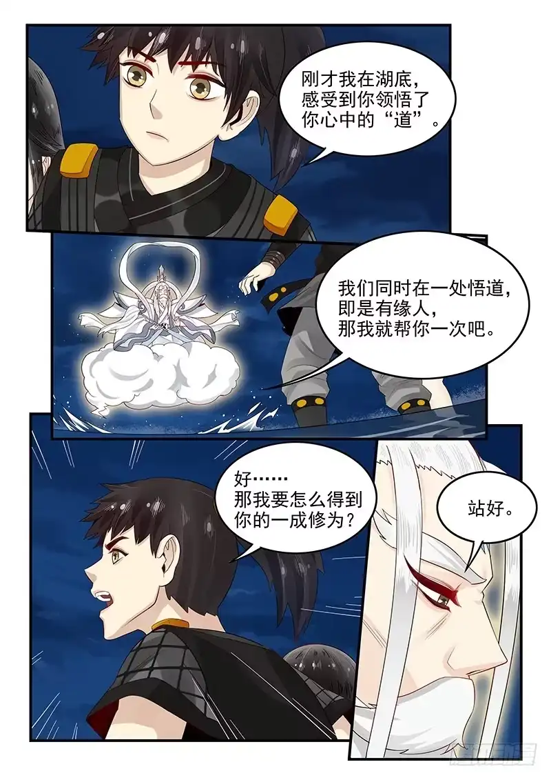 贞操拯救者 100.元始天尊 第4页