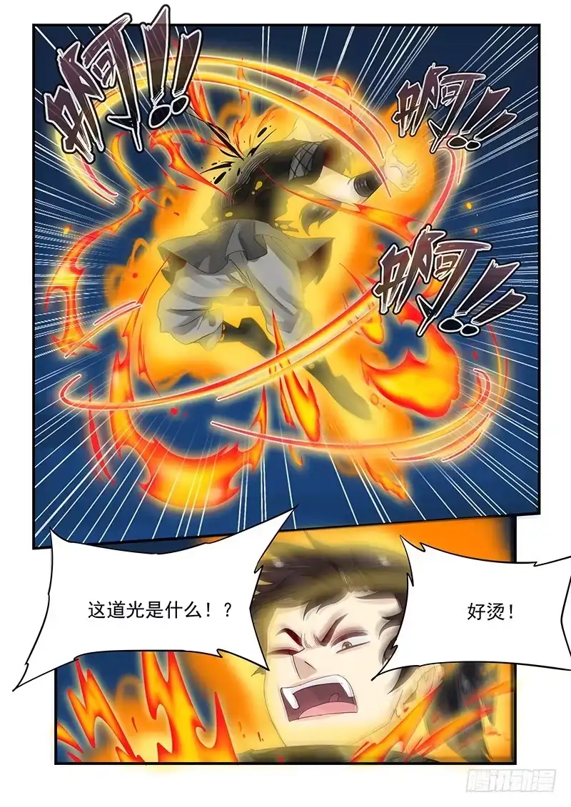 贞操拯救者 100.元始天尊 第6页