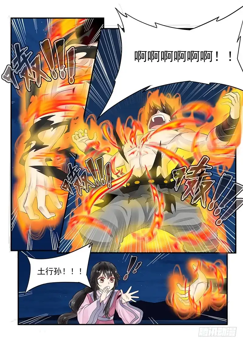 贞操拯救者 100.元始天尊 第7页