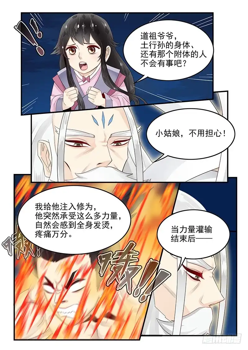 贞操拯救者 100.元始天尊 第8页