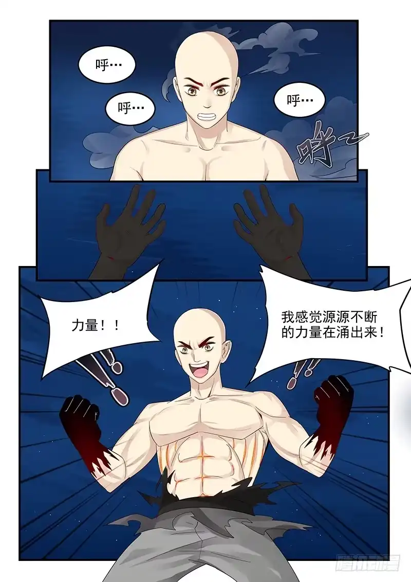 贞操拯救者 101.蜕变 第1页