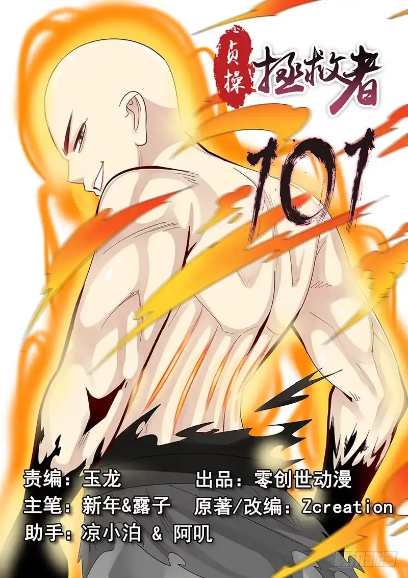 贞操拯救者 101.蜕变 第13页