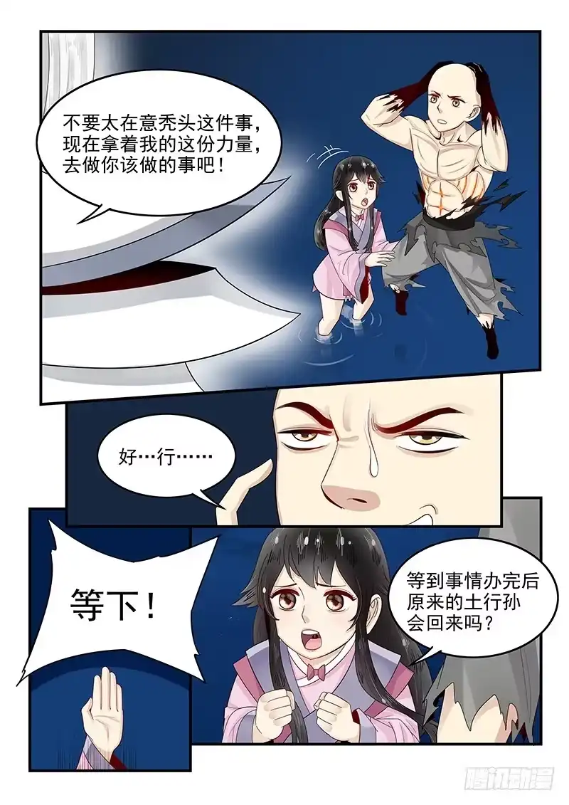 贞操拯救者 101.蜕变 第3页