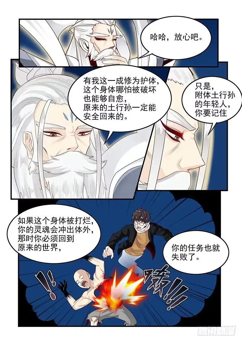 贞操拯救者 101.蜕变 第4页