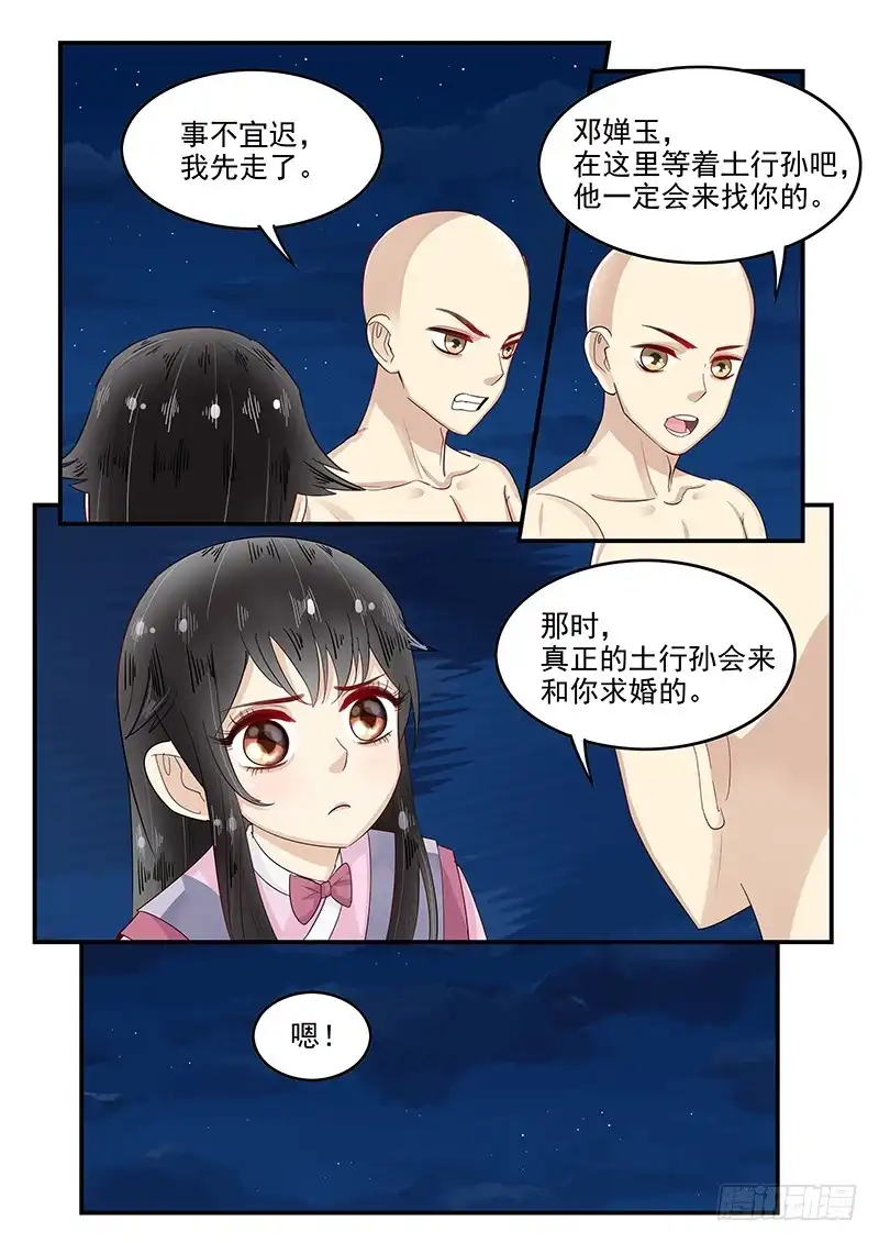 贞操拯救者 101.蜕变 第6页