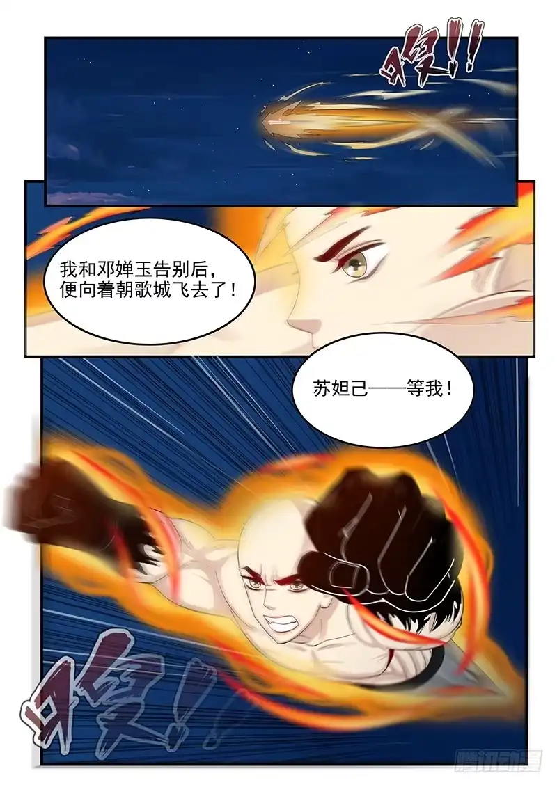 贞操拯救者 101.蜕变 第7页