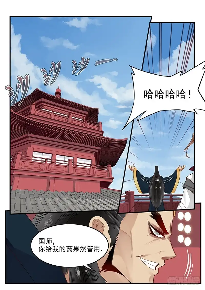 贞操拯救者 101.蜕变 第8页