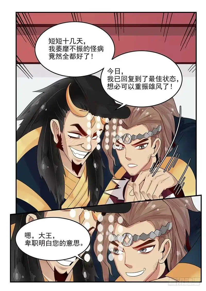 贞操拯救者 101.蜕变 第9页