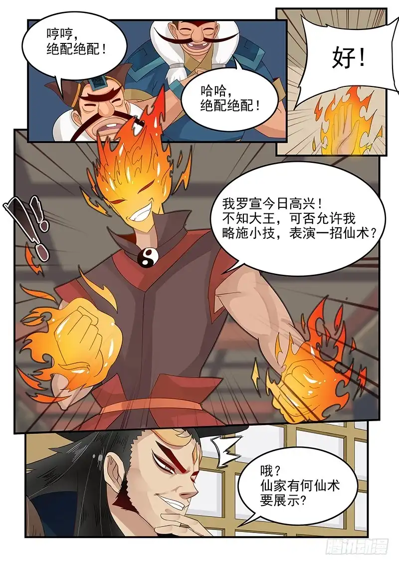 贞操拯救者 102.单刀赴会 第10页
