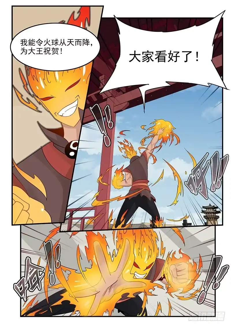 贞操拯救者 102.单刀赴会 第11页