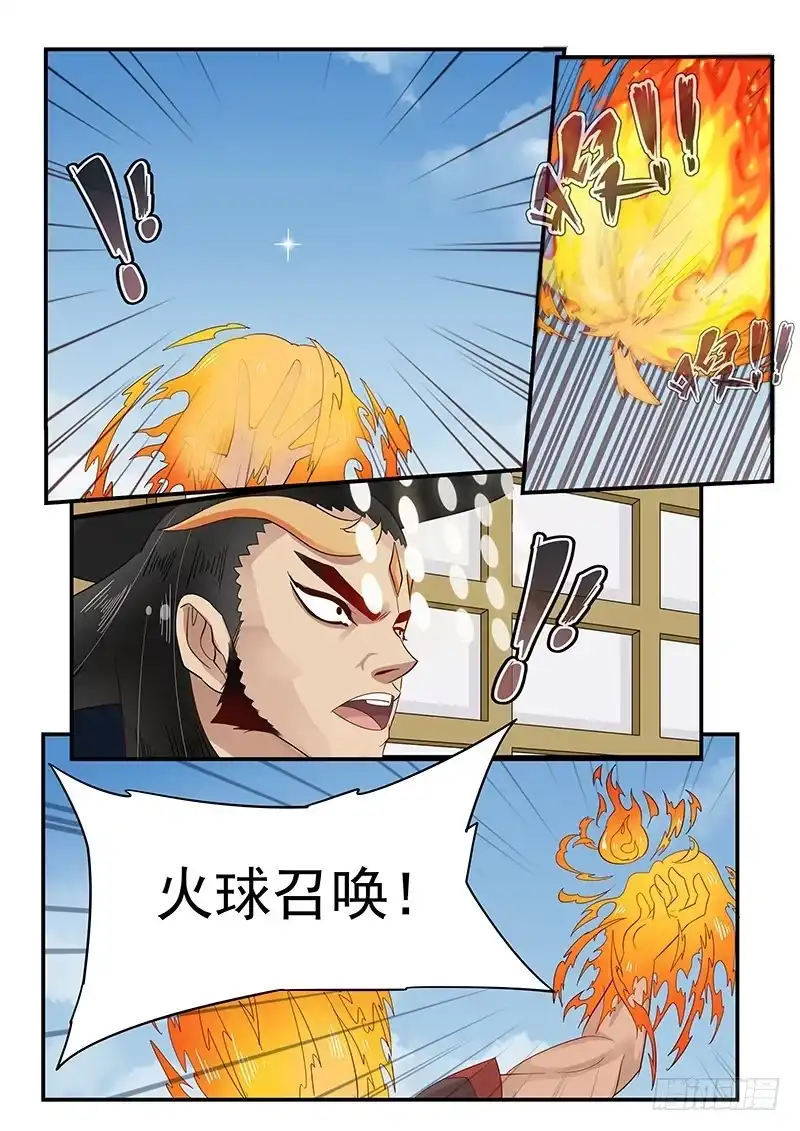 贞操拯救者 102.单刀赴会 第12页