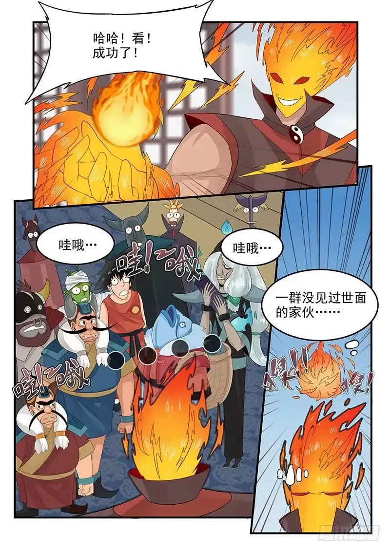 贞操拯救者 102.单刀赴会 第13页