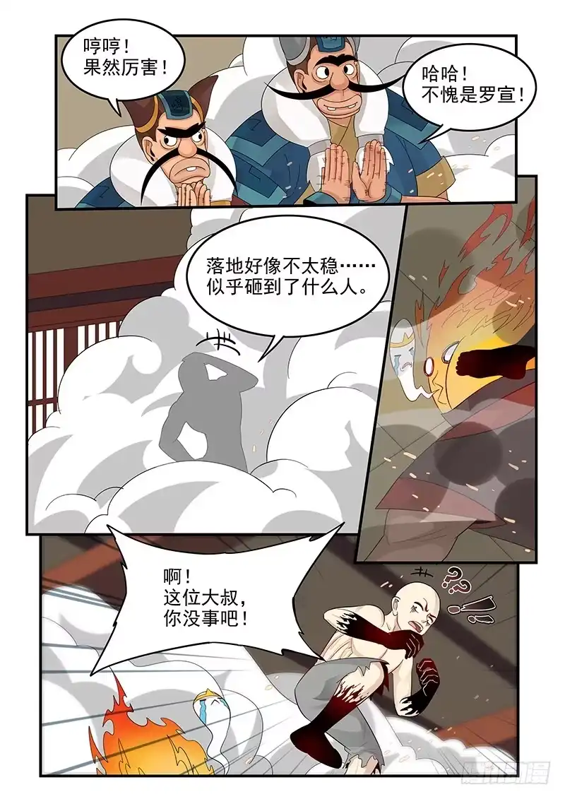 贞操拯救者 102.单刀赴会 第16页