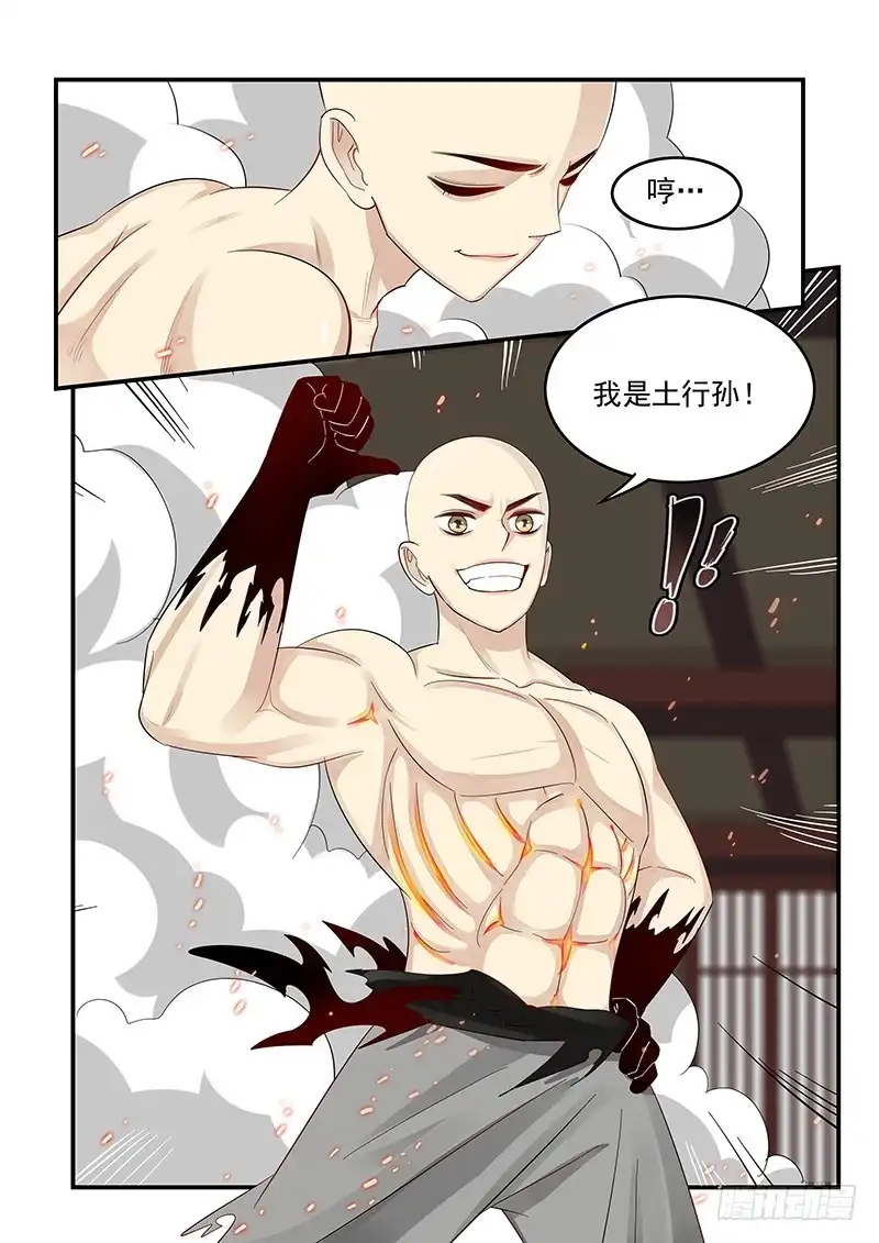 贞操拯救者 102.单刀赴会 第18页