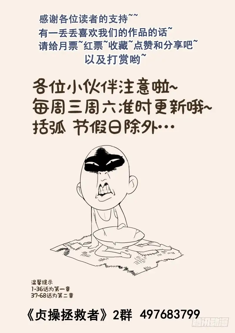 贞操拯救者 102.单刀赴会 第20页