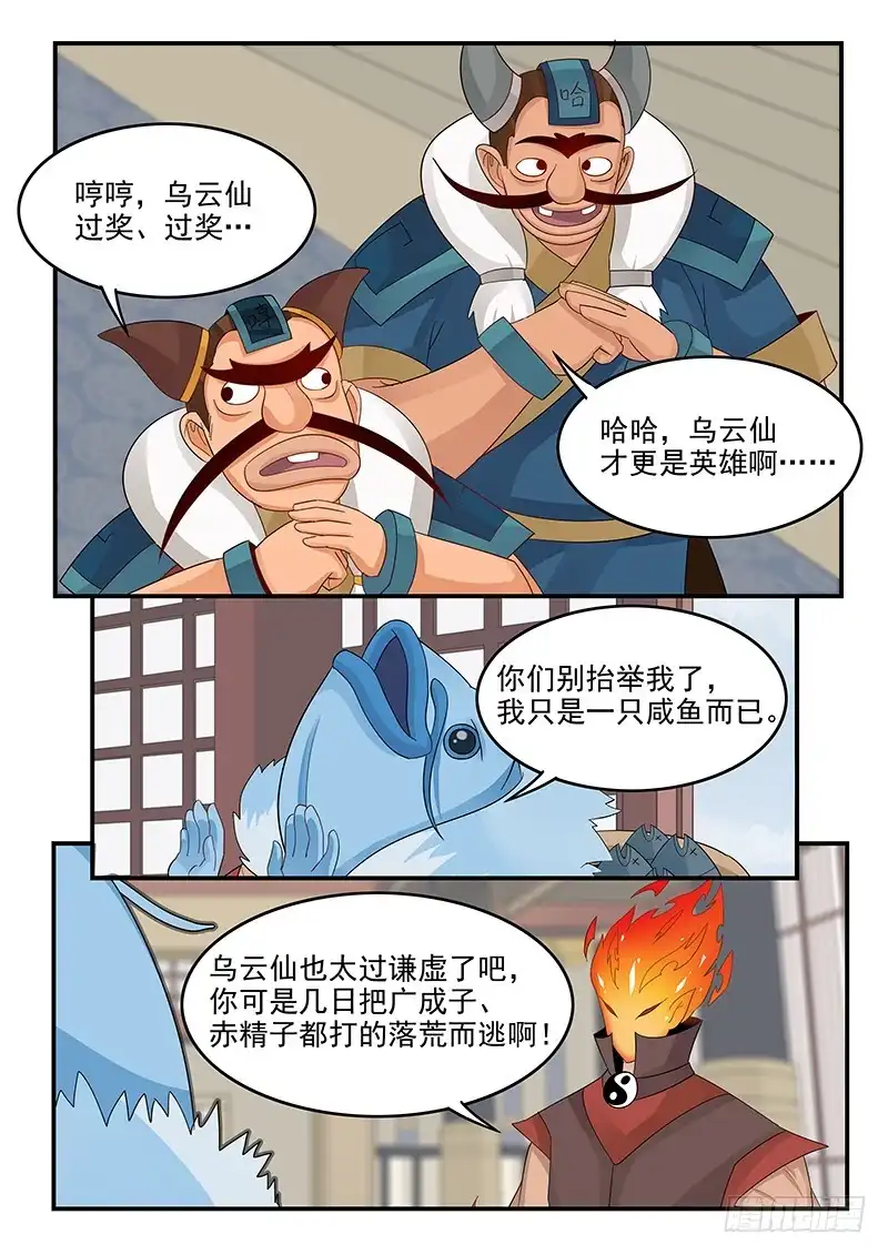 贞操拯救者 102.单刀赴会 第3页