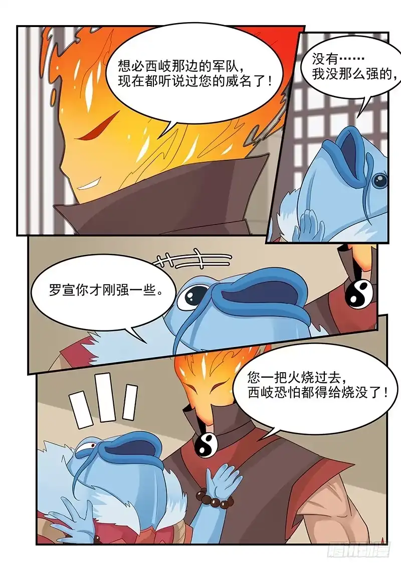 贞操拯救者 102.单刀赴会 第4页