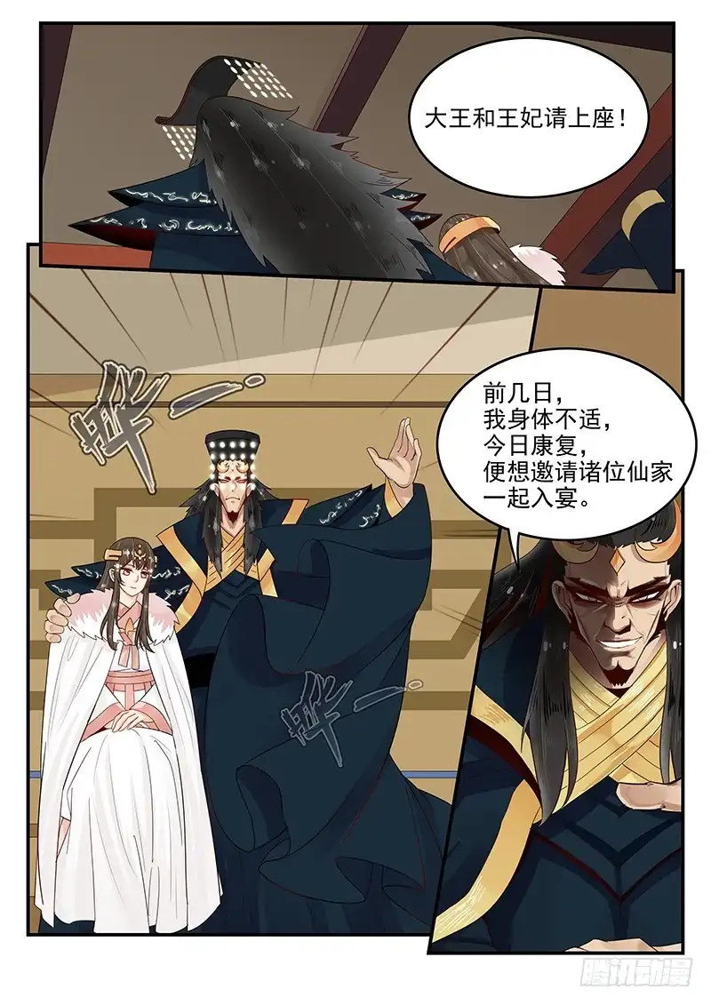 贞操拯救者 102.单刀赴会 第8页
