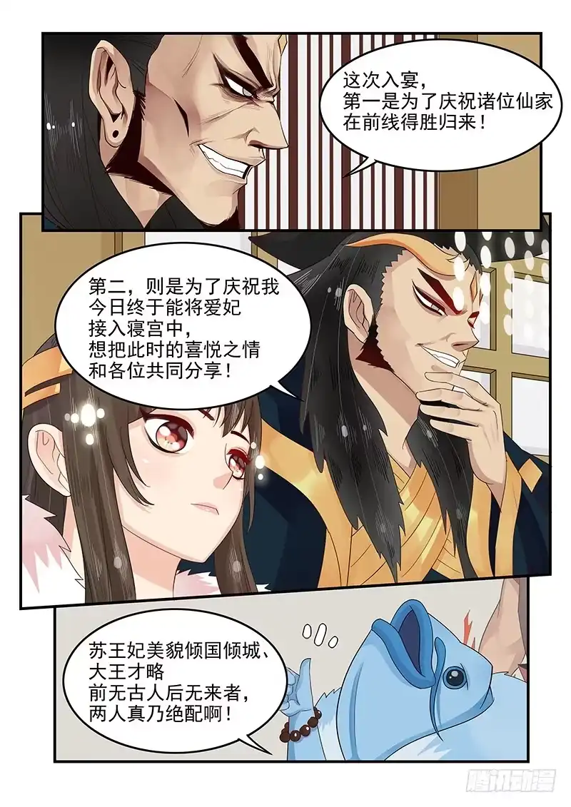 贞操拯救者 102.单刀赴会 第9页