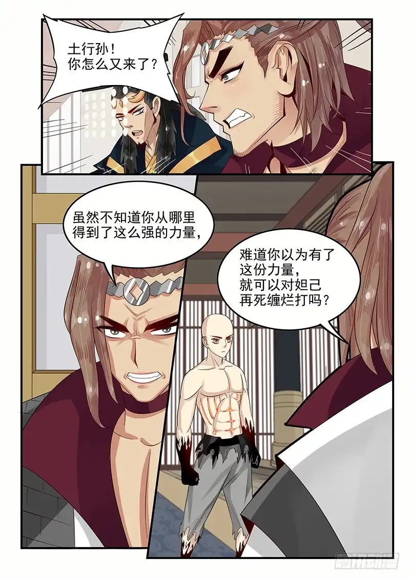 贞操拯救者 103.小试拳脚 第10页