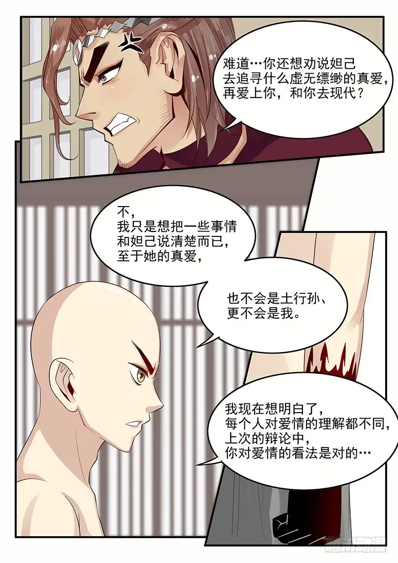 贞操拯救者 103.小试拳脚 第11页