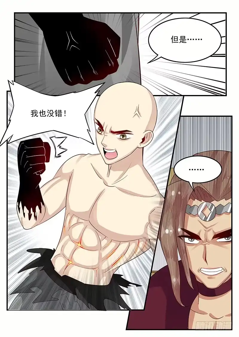 贞操拯救者 103.小试拳脚 第12页