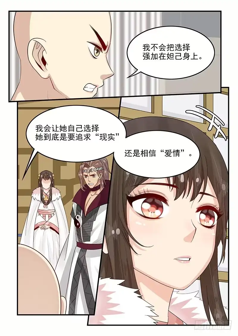 贞操拯救者 103.小试拳脚 第13页
